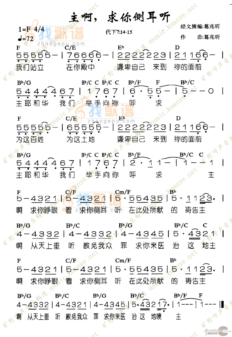 主啊，求你侧耳听