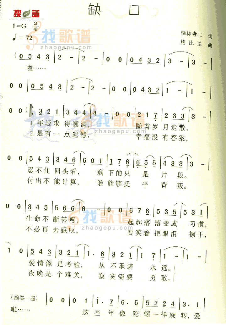 缺口