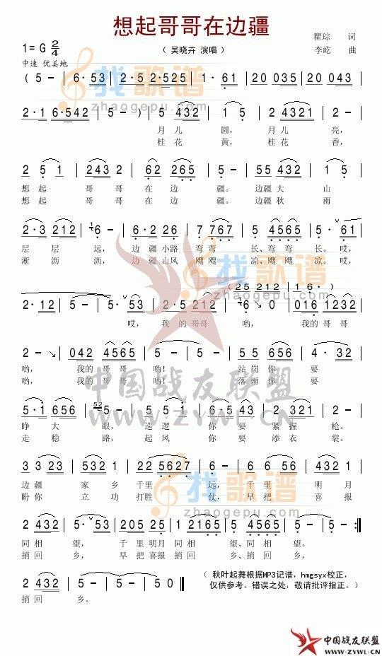 想起哥哥在边疆