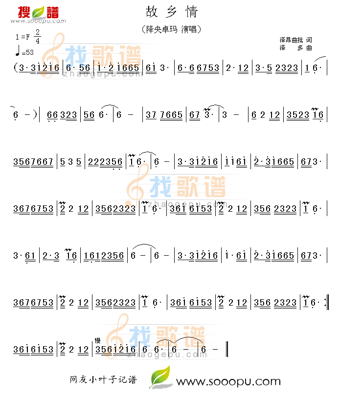 故乡情