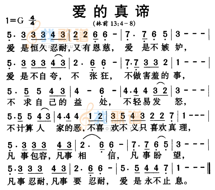 爱是永不止息