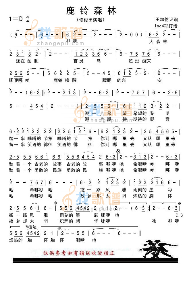 鹿铃森林