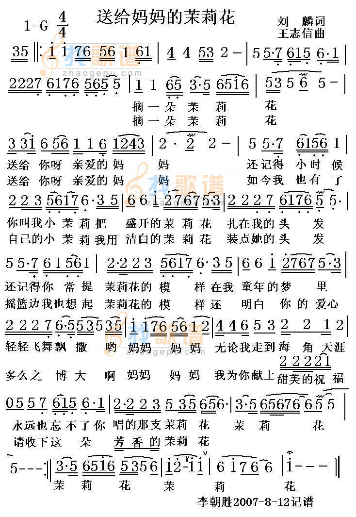 送给妈妈的茉莉花