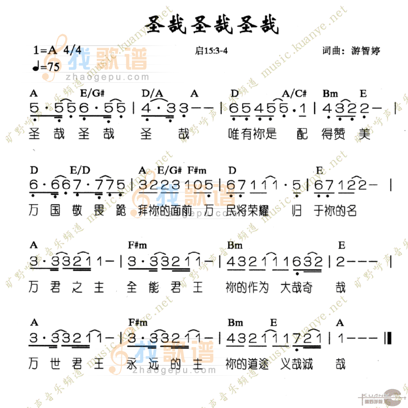 圣哉圣哉圣哉