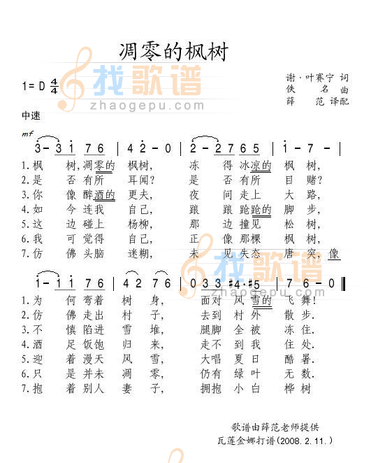 凋零的枫树