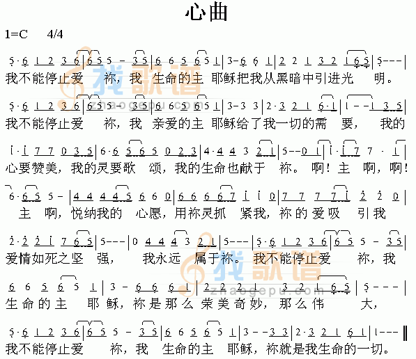 心曲