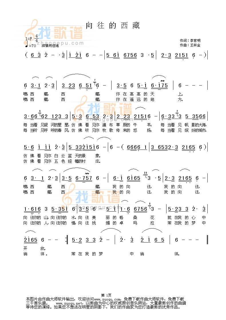 向往的西藏