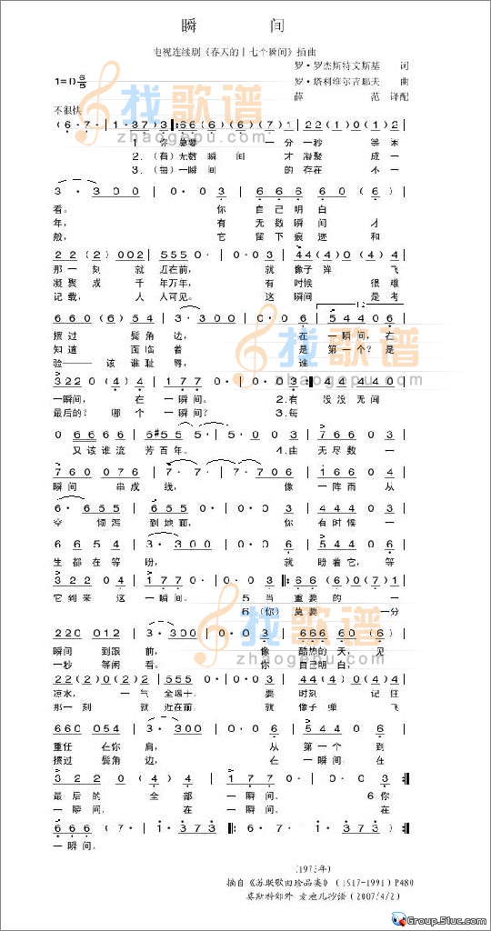 瞬间