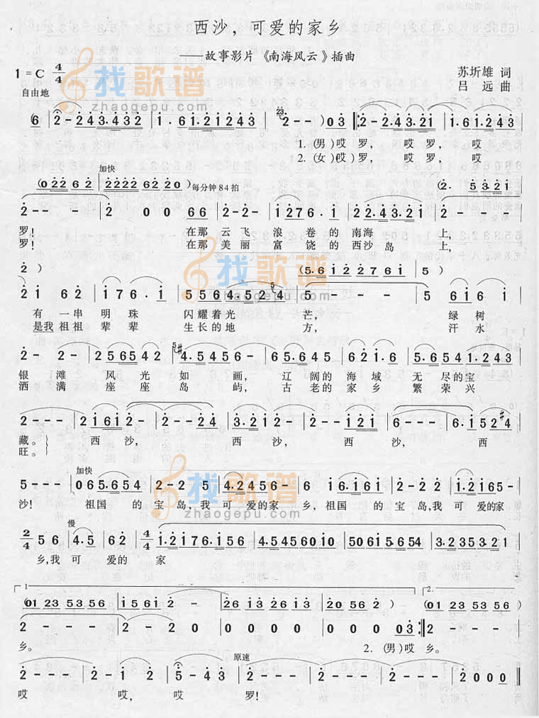 西沙，我可爱的家乡