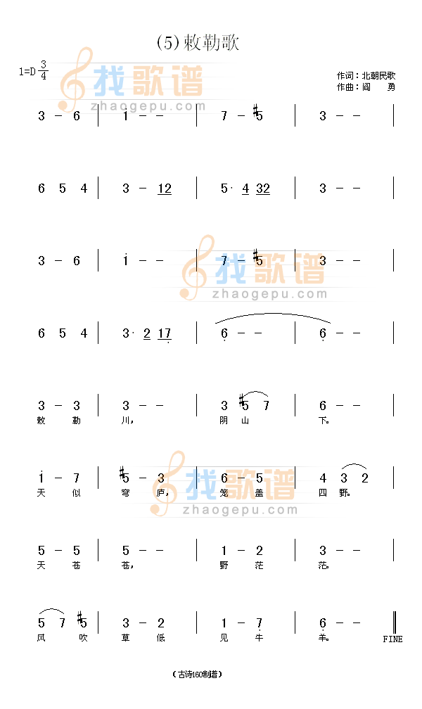 敕勒歌　(南北朝)北朝民歌