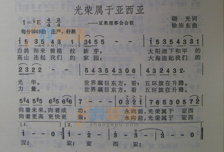 光荣属于亚西亚