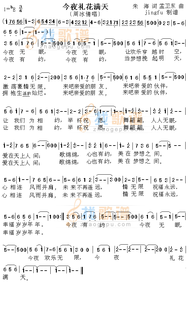 今夜礼花满天