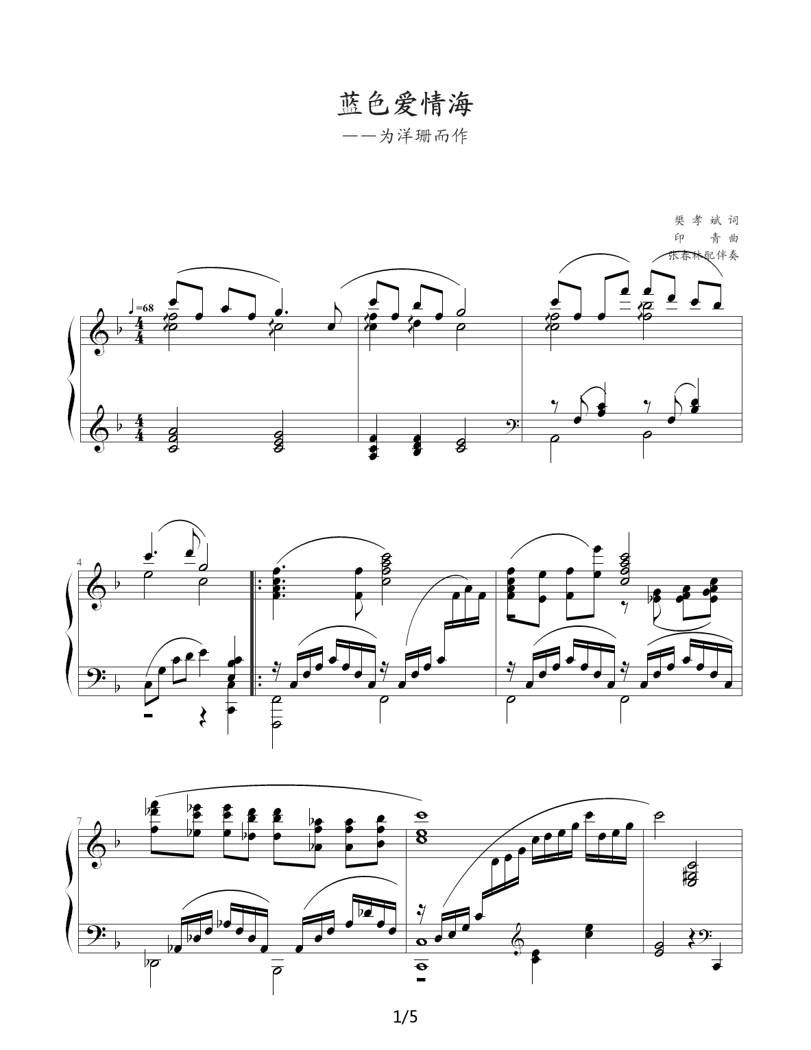 蓝色爱情海 F调