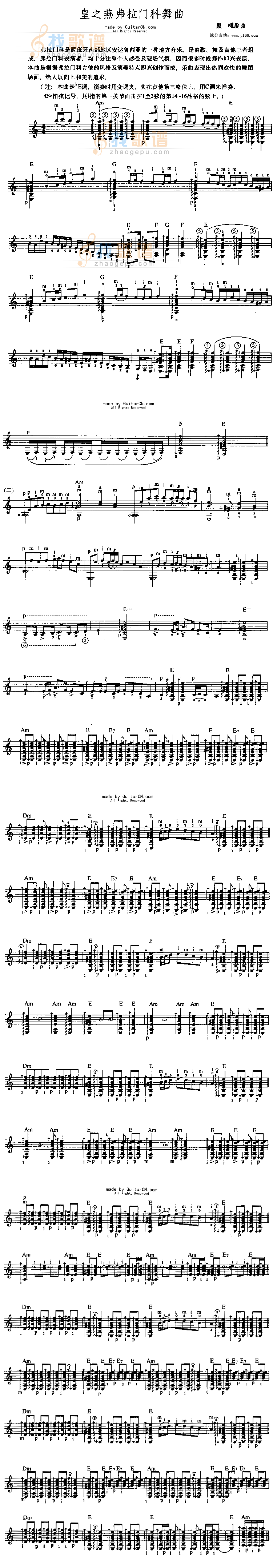 皇之燕弗拉门科舞曲