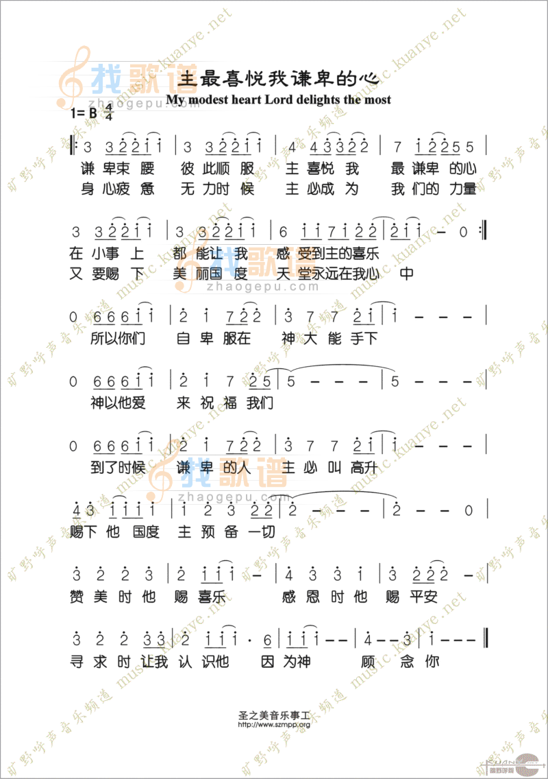 主最喜悦我谦卑的心
