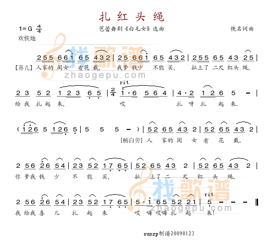 扎红头绳