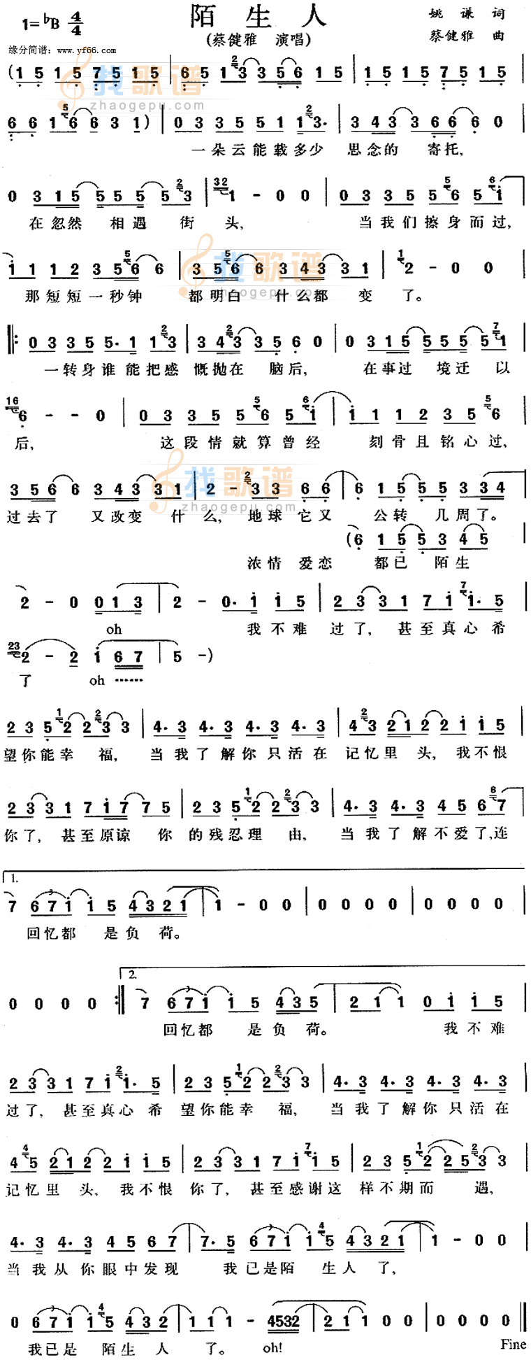 陌生人
