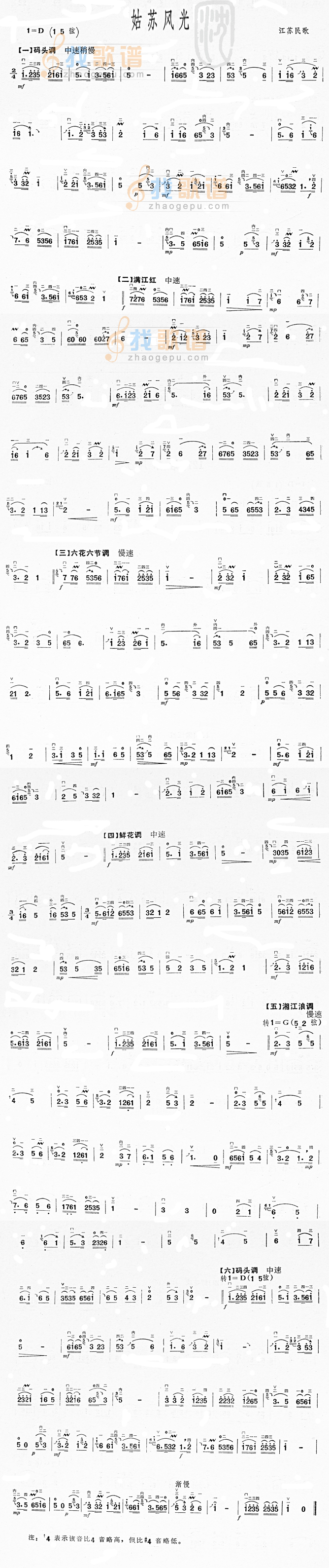 姑苏风光(江苏民歌)