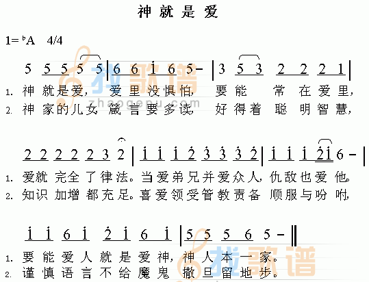 神就是爱