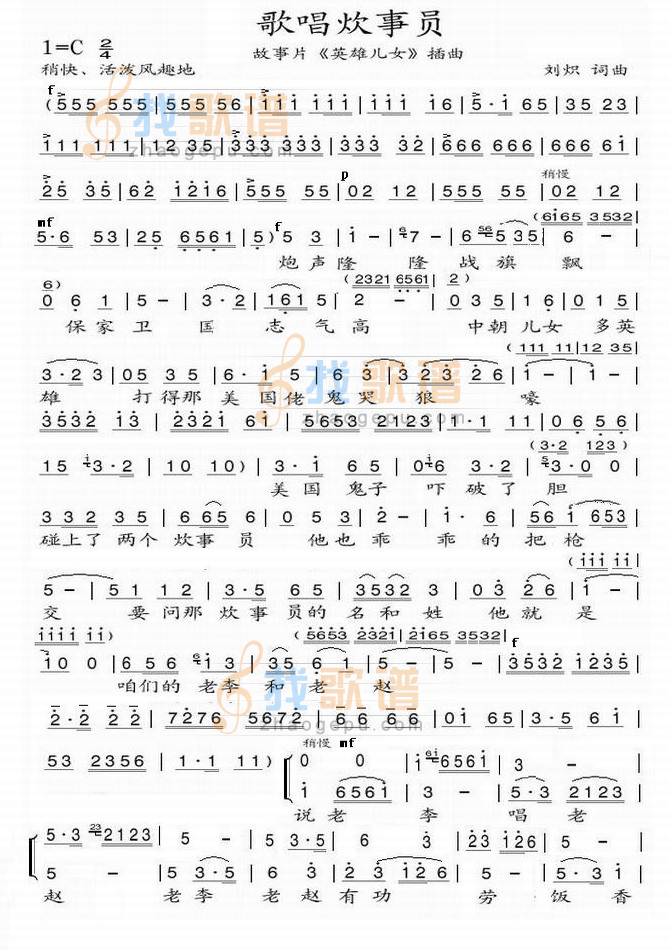 歌唱炊事员（第一页）