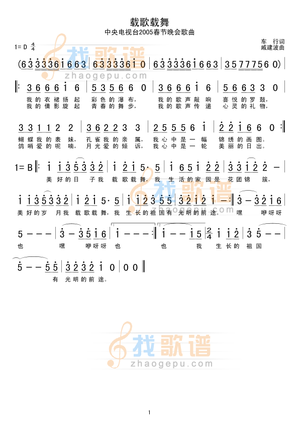 载歌载舞