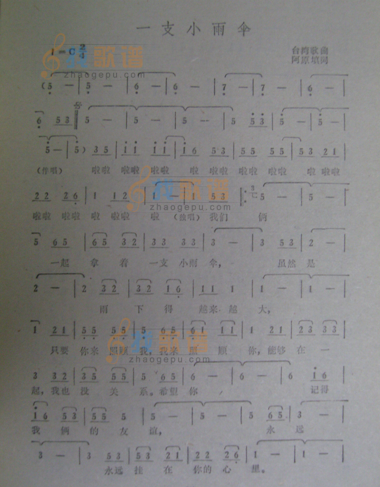 一支小雨伞