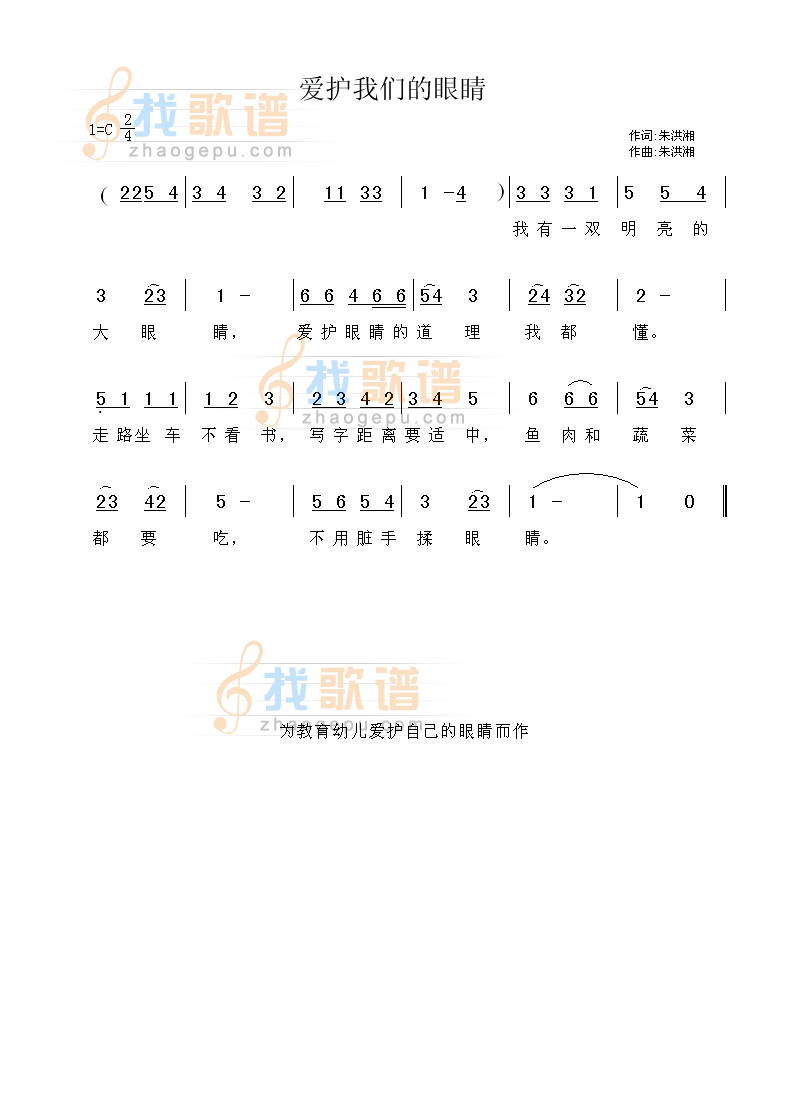 爱护我们的眼睛