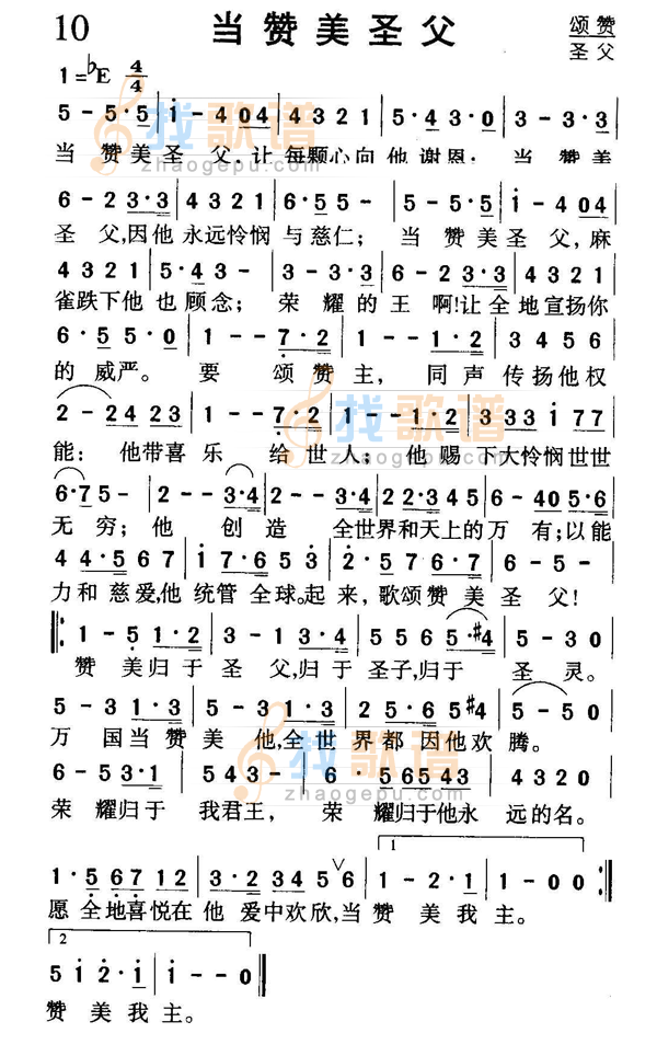 当赞美圣父
