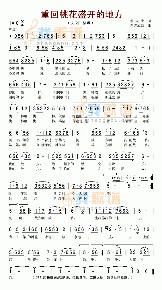 重回桃花盛开的地方