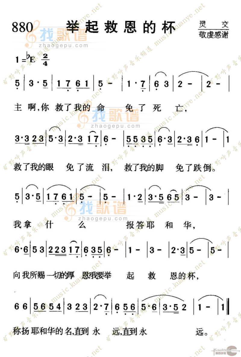 880举起救恩的杯