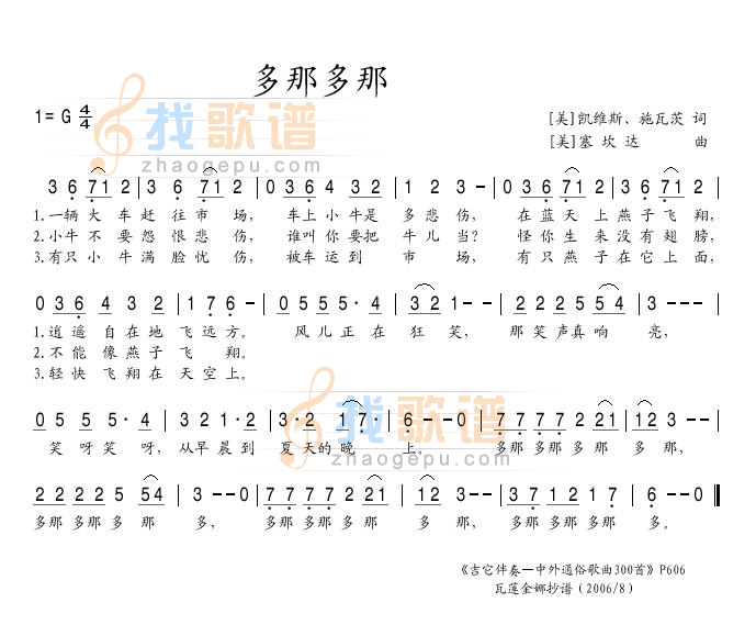 多那多那