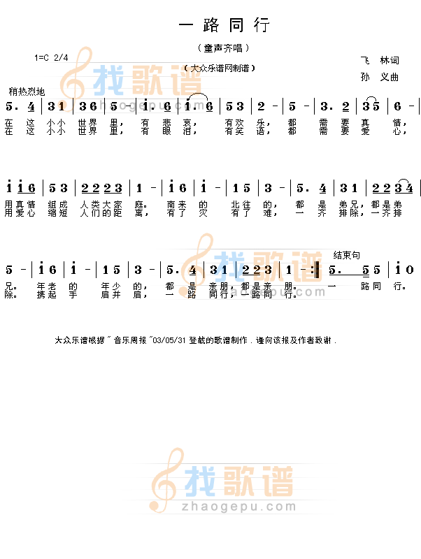 一路同行