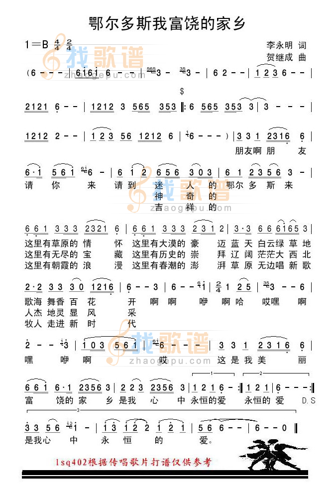 鄂尔多斯我富饶的家乡