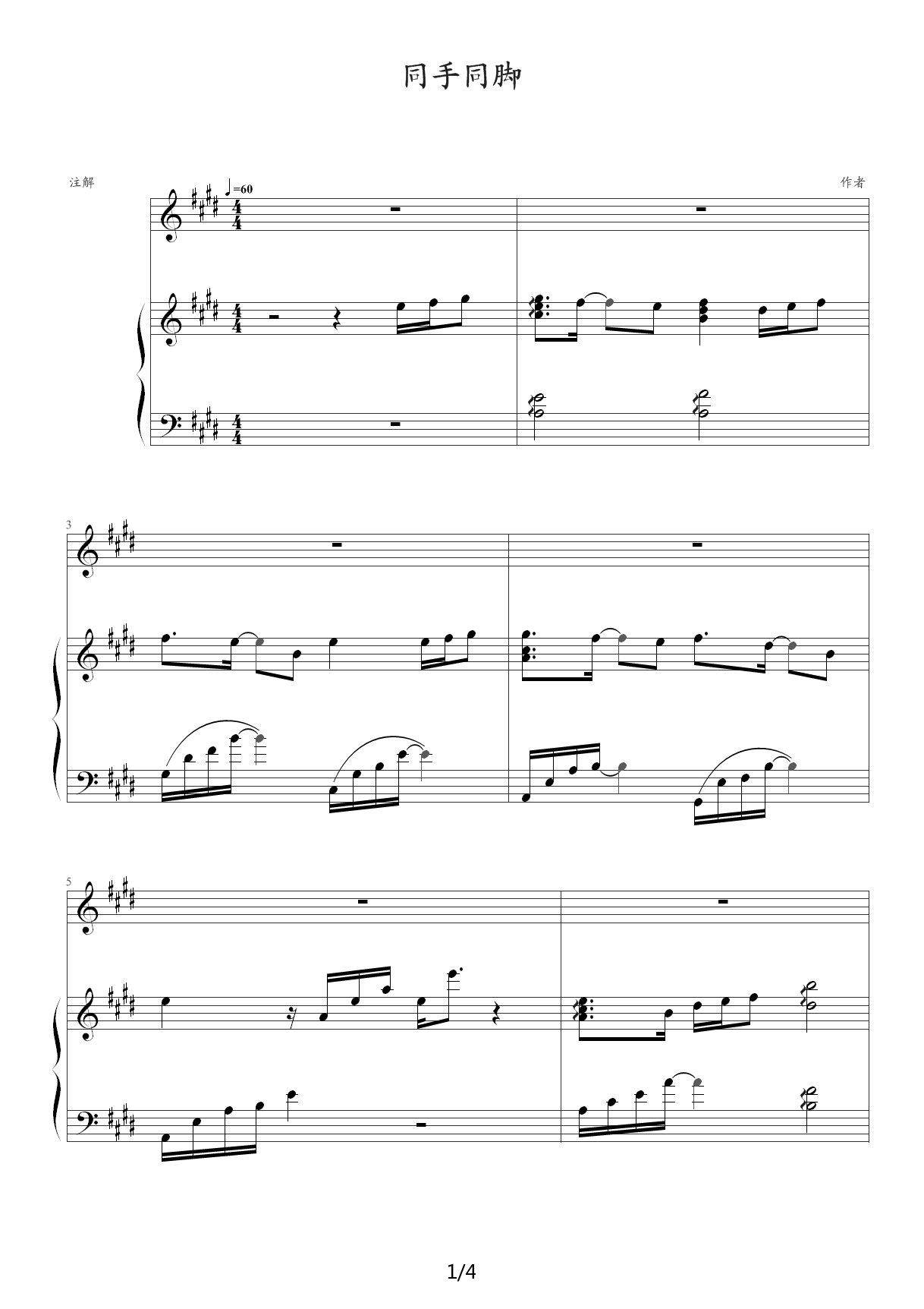 同手同脚 E调