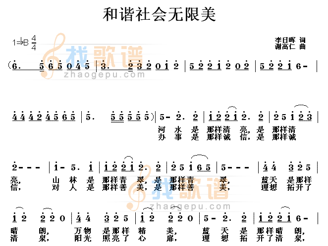 和谐社会无限美