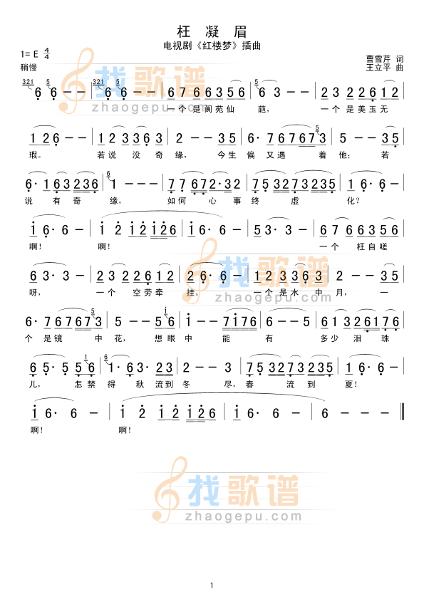 枉　凝　眉