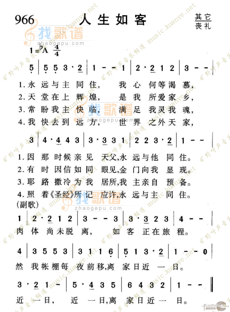 966人生如客