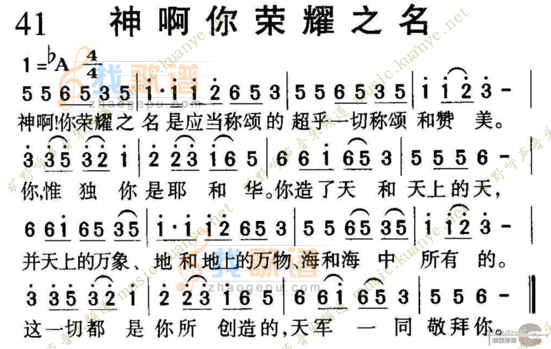 041神啊你荣耀之名