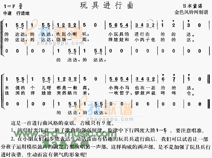 玩具进行曲(日本童谣)[合唱曲谱]