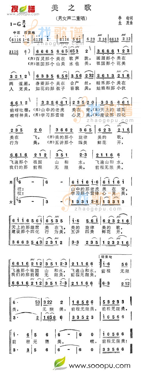 美之歌