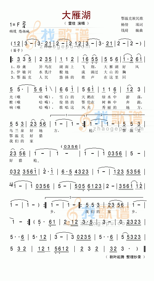 大雁湖