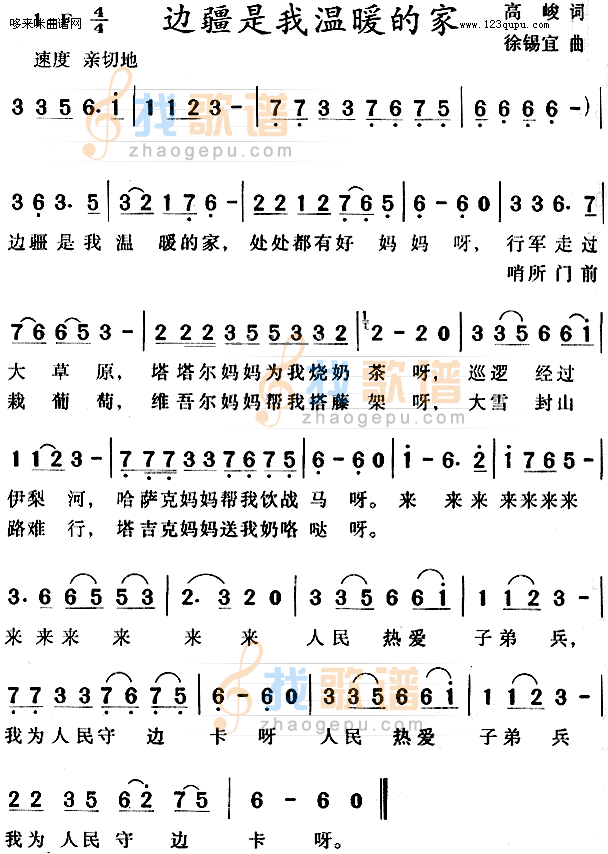 边疆是我温暖的家