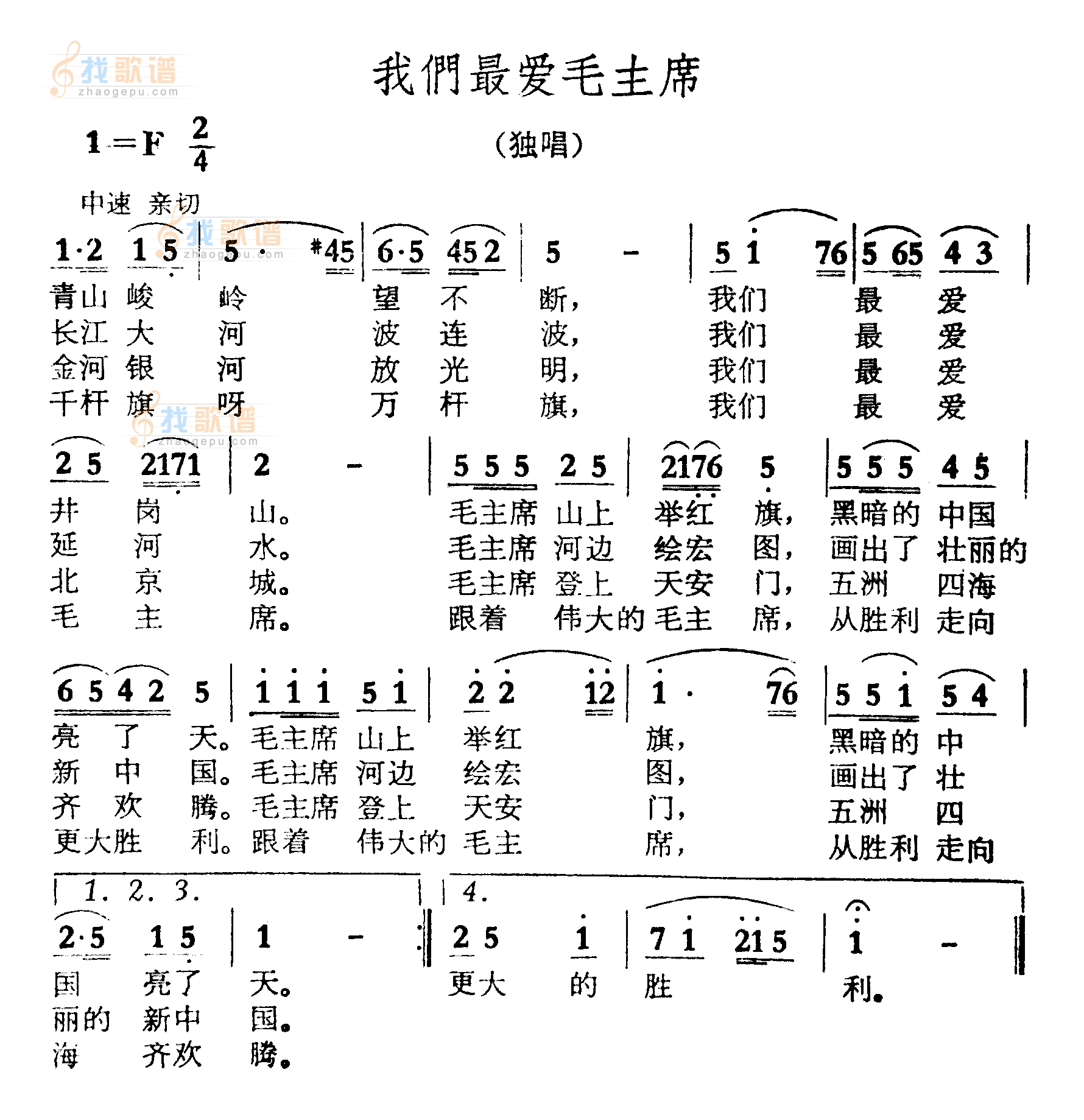 我们最爱毛主席