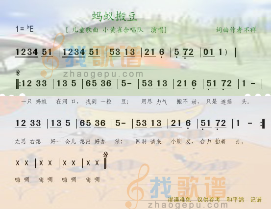 蚂蚁搬豆