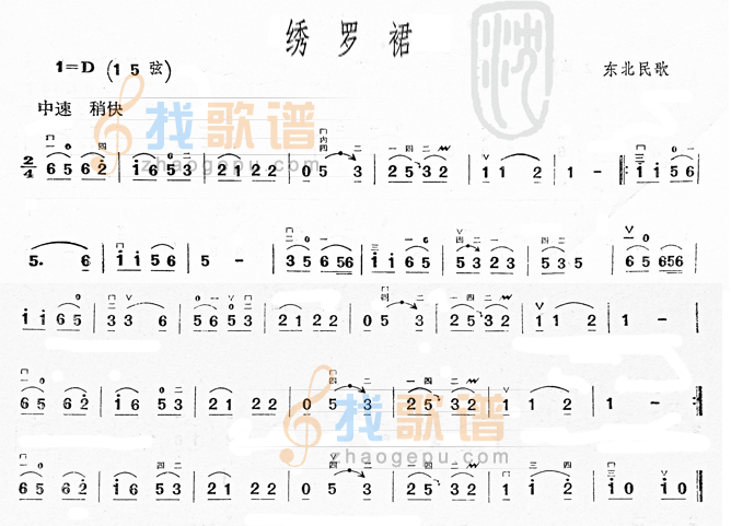 绣罗裙(东北民歌)  二胡曲谱