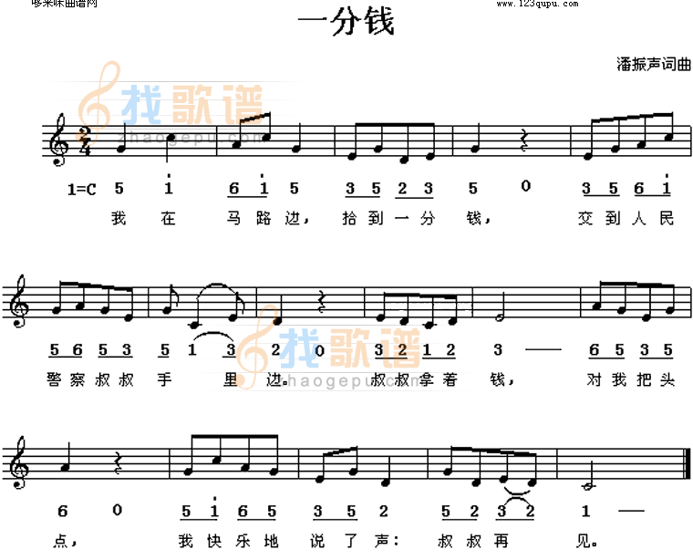 我在马路边捡到一分钱