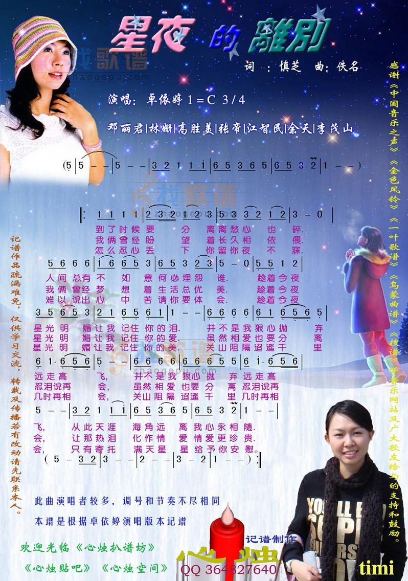 星夜的离别
