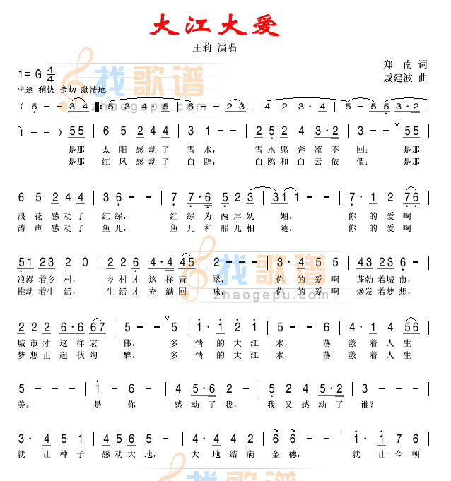 大江大爱