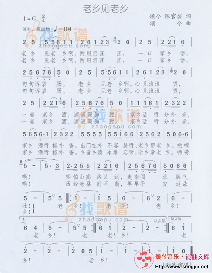 老乡见老乡