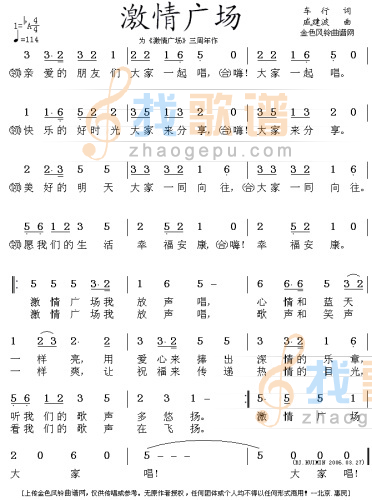 激情广场